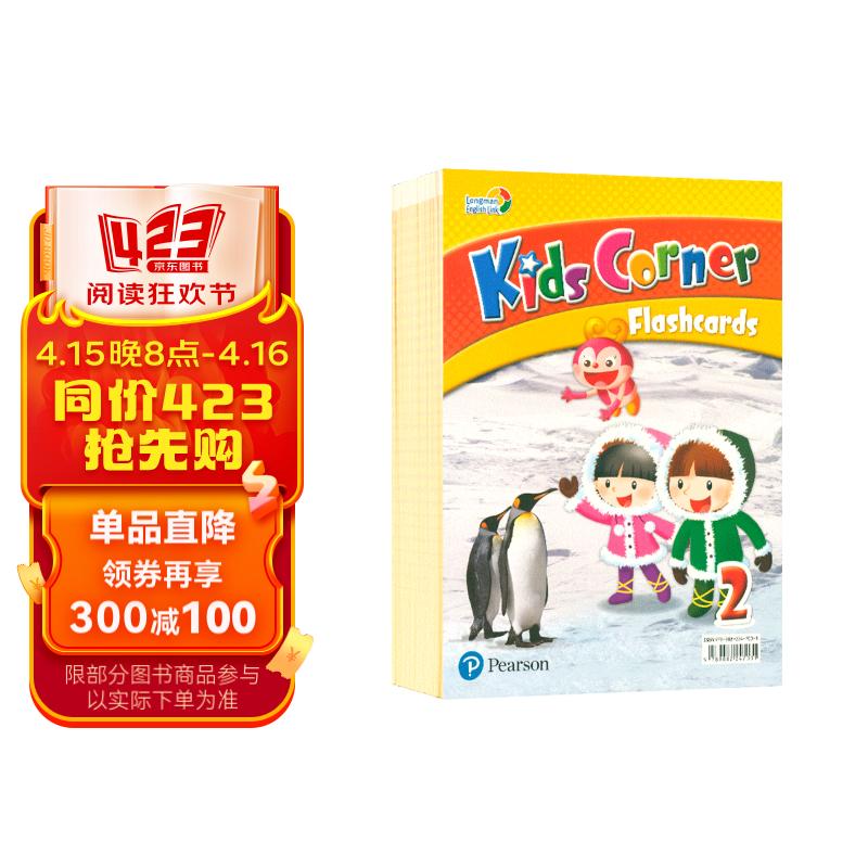 kids corner2级别大卡香港地区朗文培生出版社少儿英语直通车学生套装