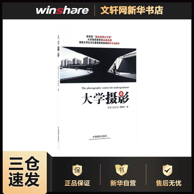 大学摄影 杨晓利  书籍