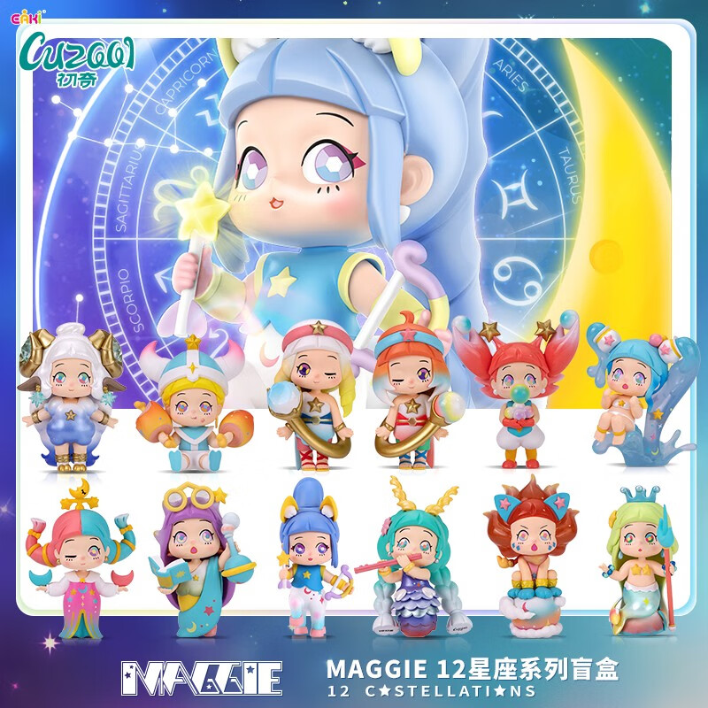 【新品】初奇新款maggie十二星座盲盒女孩手办收集 12