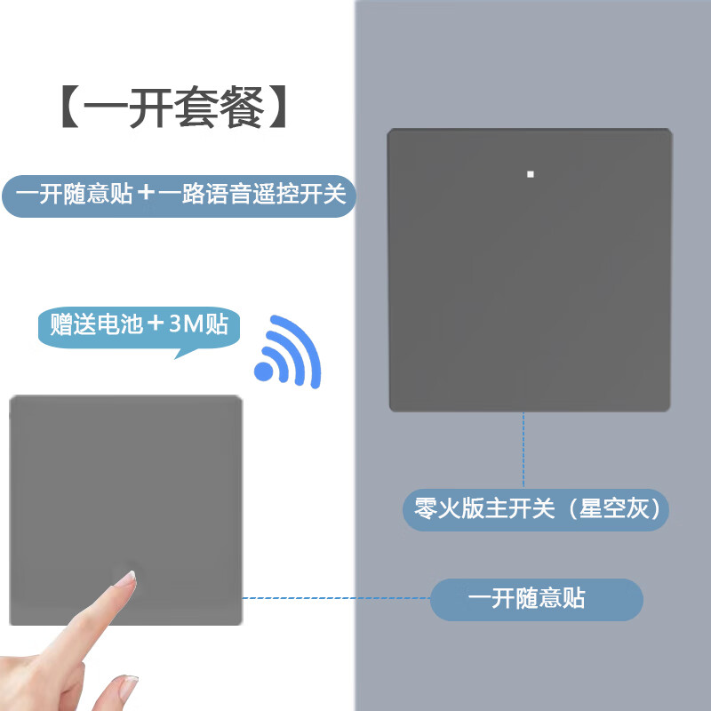 XMSJ離線智能語音聲控開關(guān)86面板墻壁開關(guān)語音控制無線遙控控制可定制 星空灰 一開套餐 零火版