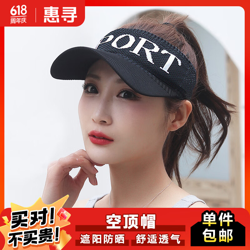 惠寻 京东自有品牌 sport空顶帽女遮晒帽 户外运动棒球鸭舌帽  黑色