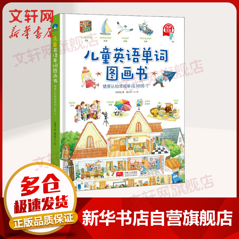 儿童英语单词图画书 情景认知常用单词1000个