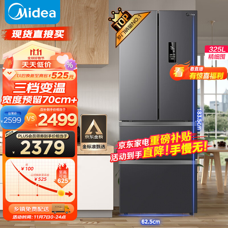 美的（Midea）325升一级能效双变频法式多门四开门小型家用电冰箱超薄风冷无霜节能低噪BCD-325WFPM(E)怎么看?