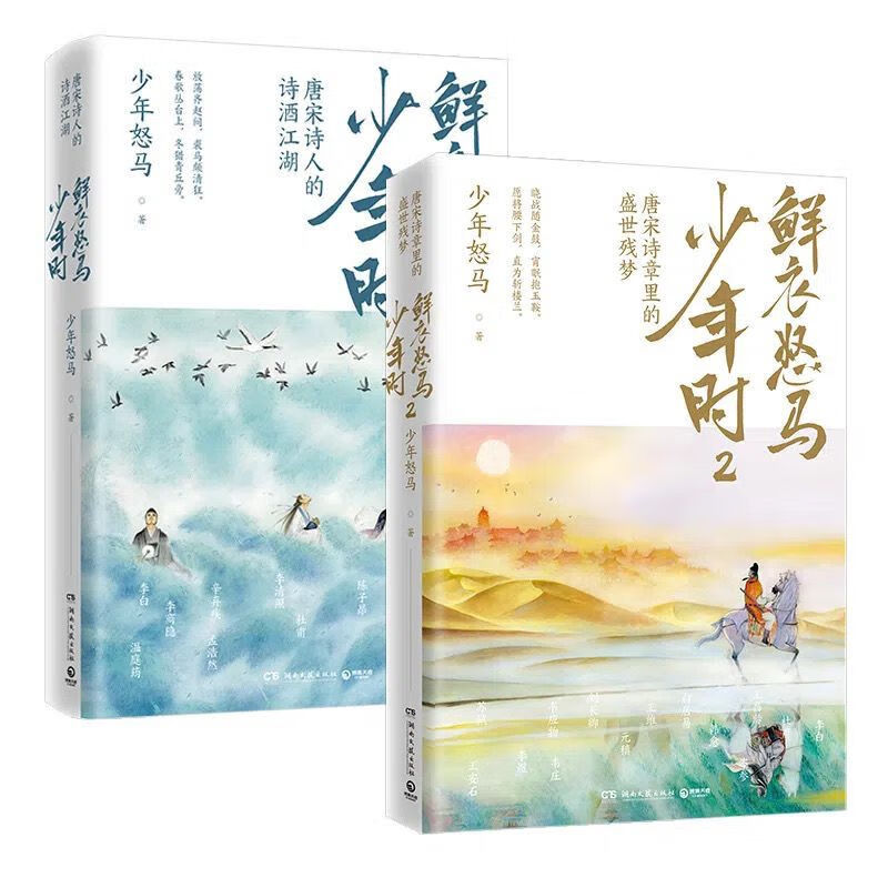 鲜衣怒马少年 烈焰繁花 你当像李白长风破 人生如逆旅 鲜衣怒马少年时