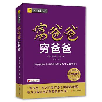 富爸爸穷爸爸【正版图书】