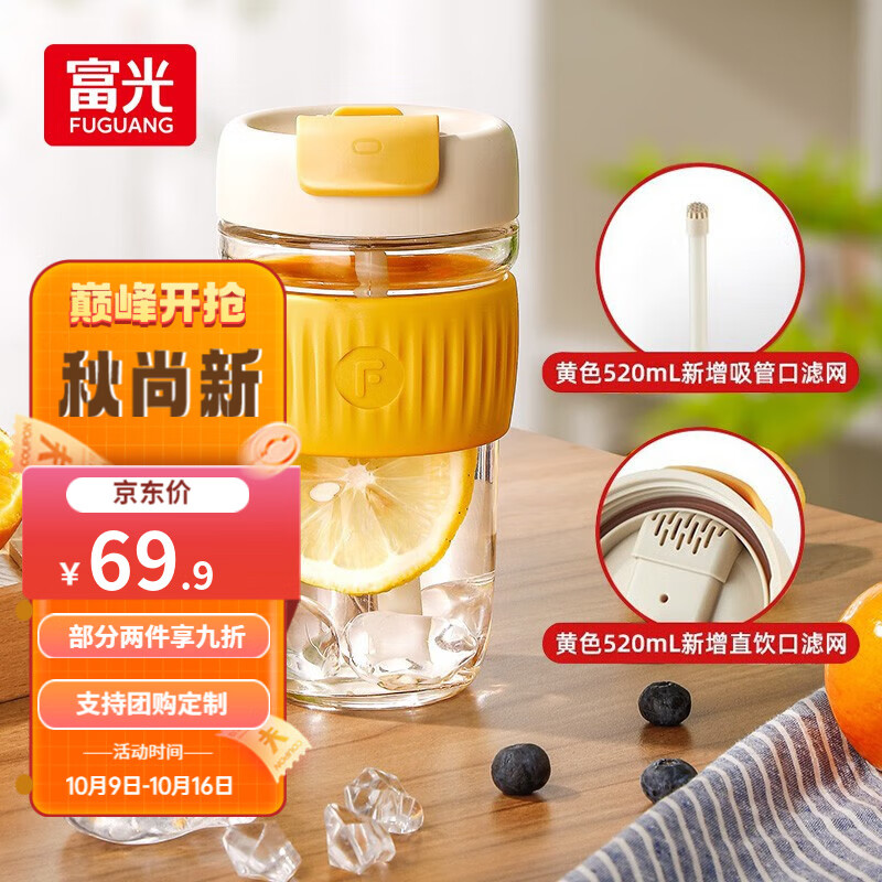 富光倾慕玻璃杯女办公水杯简约便携可爱泡茶杯大容量便携咖啡吸管杯子 黄色 520ml使用感如何?