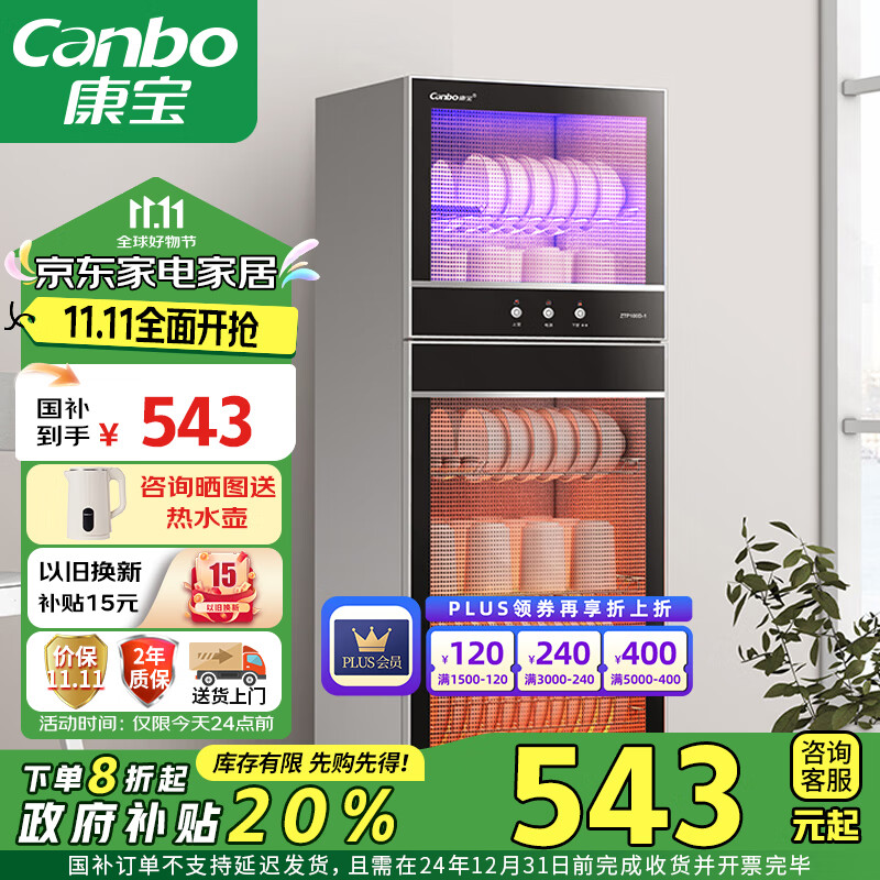 康宝（Canbo）消毒柜家用立式大容量高温碗筷收纳柜餐具小型母婴儿奶瓶双门消毒碗柜【国补政府补贴】XDZ100-D1