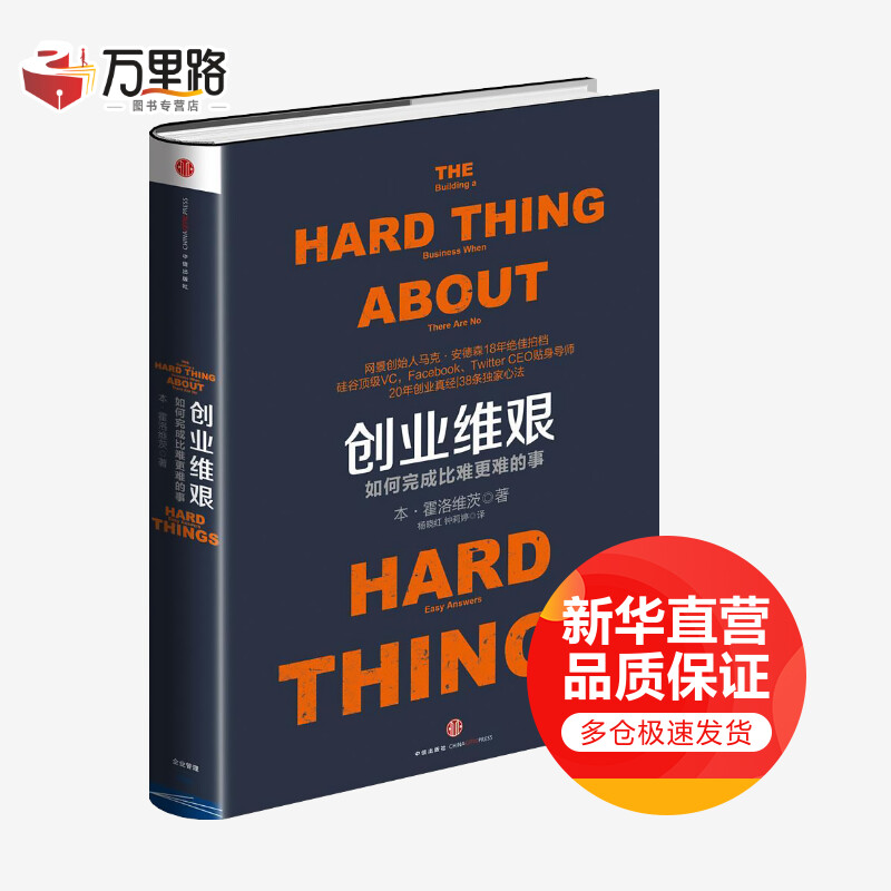 创业维艰 如何完成比难更难的事 奇点系列