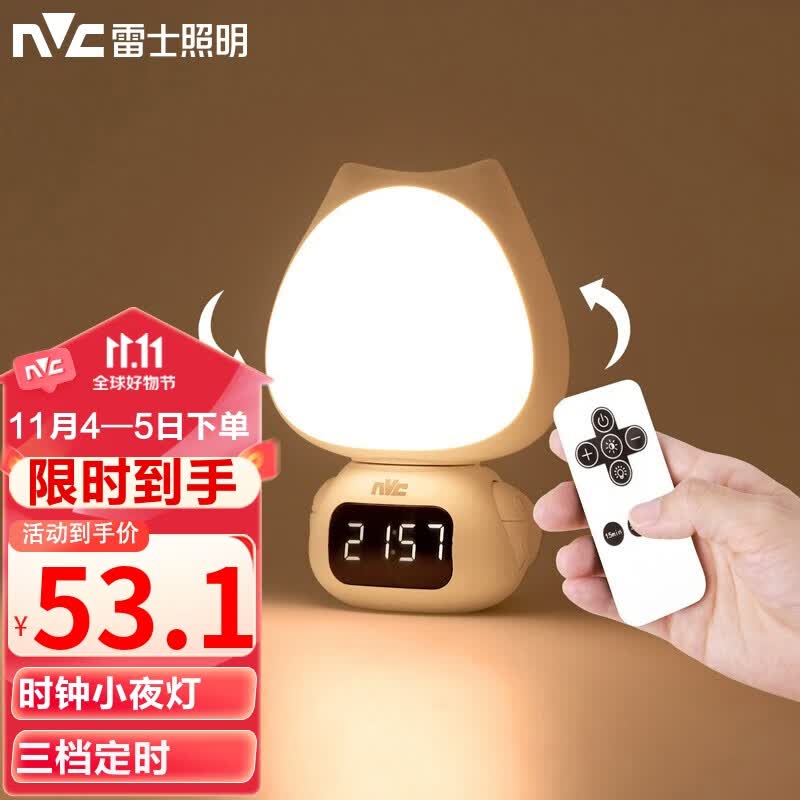 雷士（NVC）小夜灯时钟款喂奶卧室床头氛围照明充电遥控-情人礼物送女友七夕使用感如何?