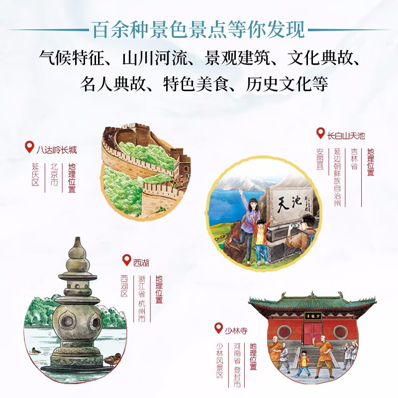 带着孩子游中国全8册8-9-10-12岁小学生热读的课外阅读国家地理读物漫画书儿童彩图影响孩子一详情图