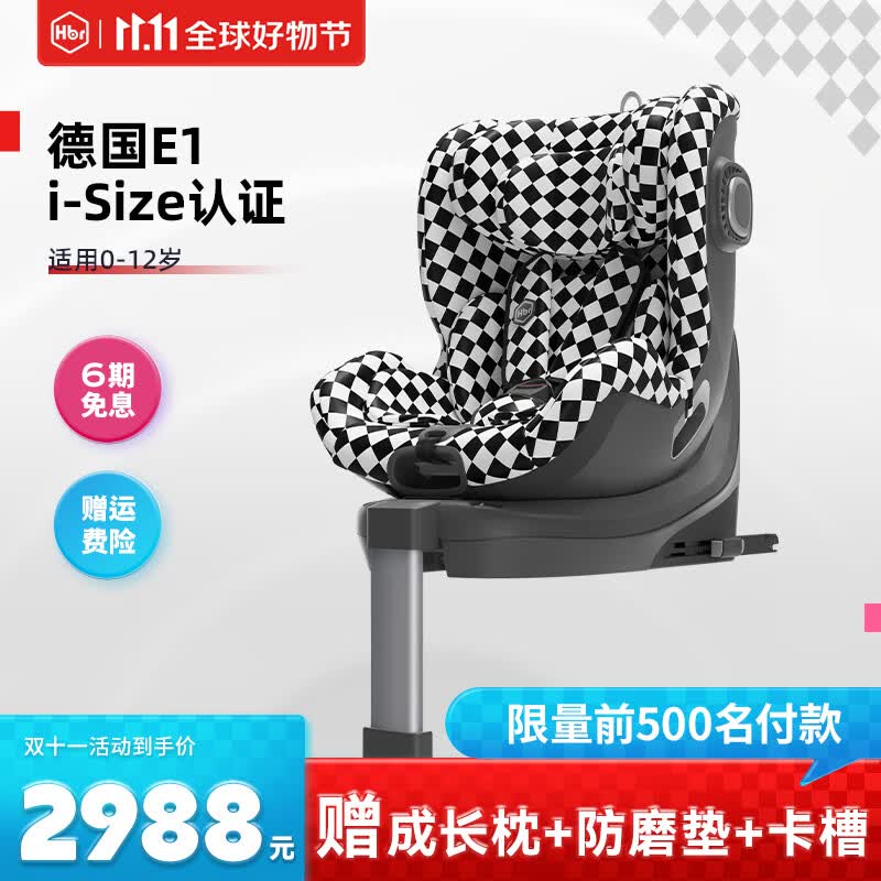 HBR虎贝尔E360儿童安全座椅0-12岁婴儿宝宝车载360度旋转isofix认证 E360-黑白棋盘格属于什么档次？
