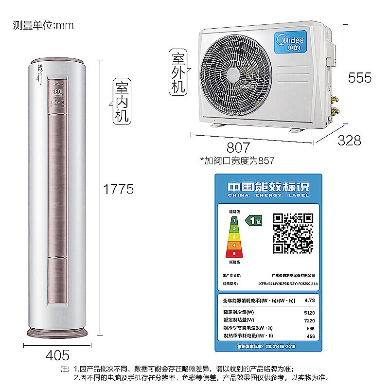 美的（Midea）智行新款 大2匹 新一级变频冷暖 APP智能 家用客厅圆柱空调立式柜机 KFR-51LW/BDN8Y-YH200(1)A