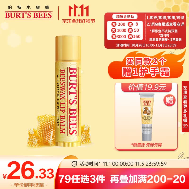 小蜜蜂（Burt'sBees）润唇膏 唇膜 皇牌蜂蜡味 保湿 防干裂 男女可用4.25g 美国进口高性价比高么？