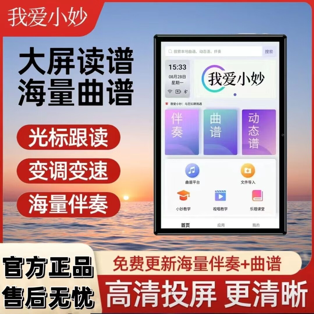 妙品我爱小妙x1读谱机10寸新款高清光标动态阅谱器伴奏萨克斯电吹管