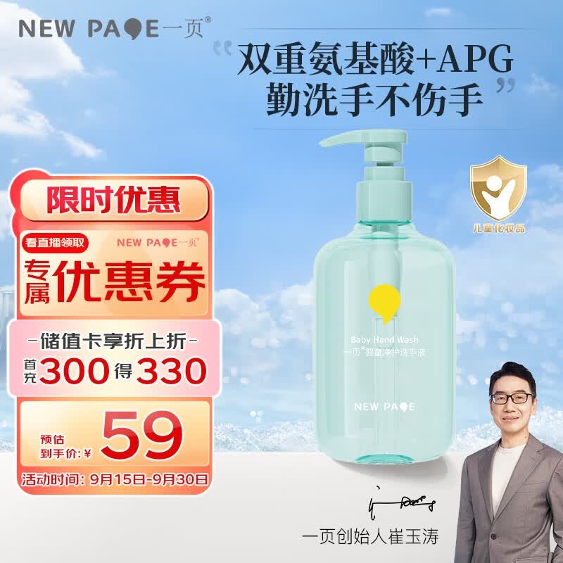 newpage一页婴童幼儿净护洗手液宝宝专用300ML儿童婴儿专用氨基酸 【儿童净护洗手液300ml】怎么样,好用不?