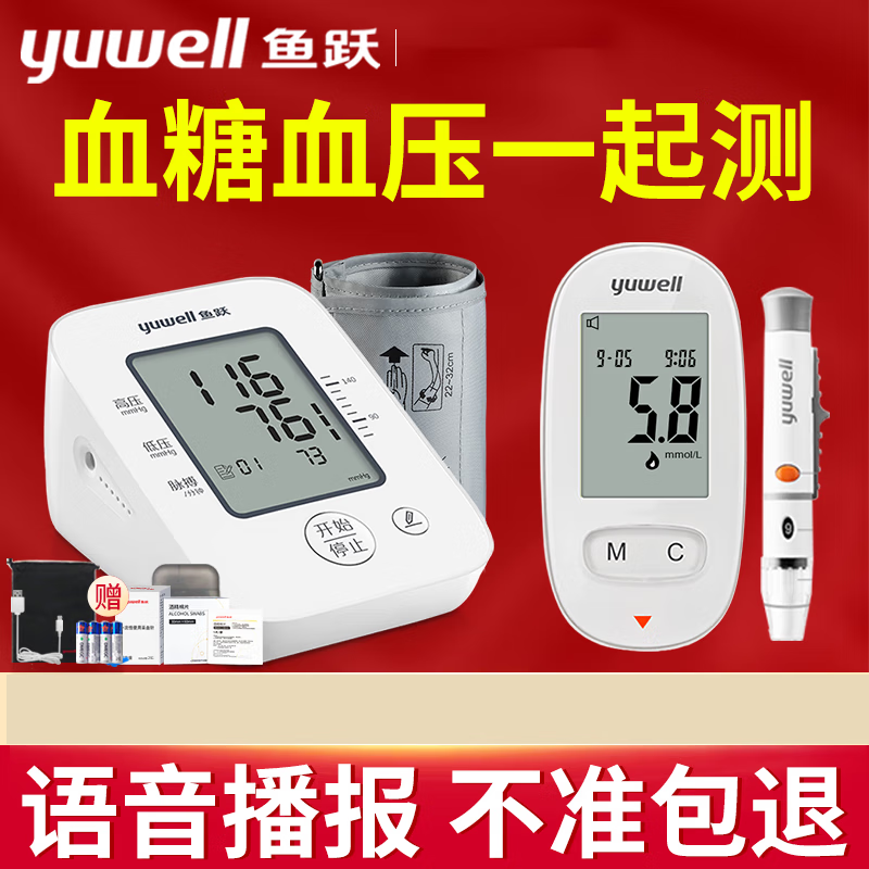 鱼跃（Yuwell）医用级血压血糖测量仪家用一体机电子血压计高精准量充电 [660D血压计+580血糖仪套装]