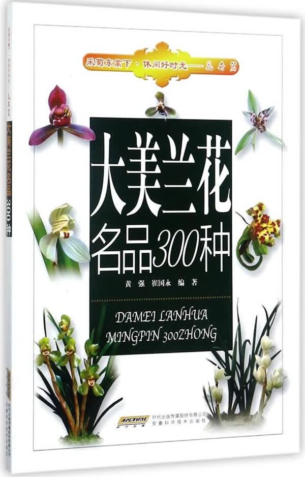大美兰花名品300种