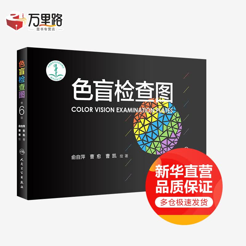 色盲检查图