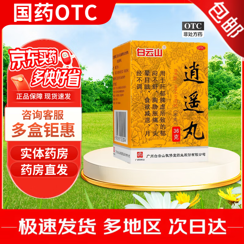 敬修堂 逍遥丸 36g*1瓶/盒  胸胁胀痛头晕目眩食欲减退月经不调 1盒