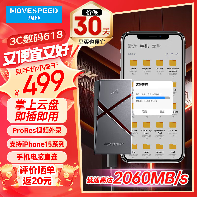 移速（MOVE SPEED）1TB 移动固态硬盘 (PSSD) 移速X元素 ssd移动硬盘 支持手机直连 高速颗粒NVME读数 高达2060MB/S