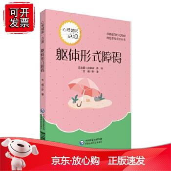躯体形式障碍(心理健康一点通)