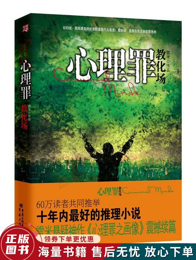 心理罪:教化场
