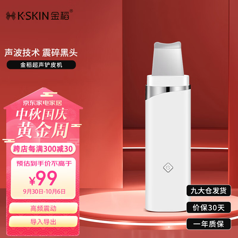 金稻 黑头铲清理神器洁面仪器超声波铲皮机  超长续航小巧便携 KD8023白色属于什么档次？