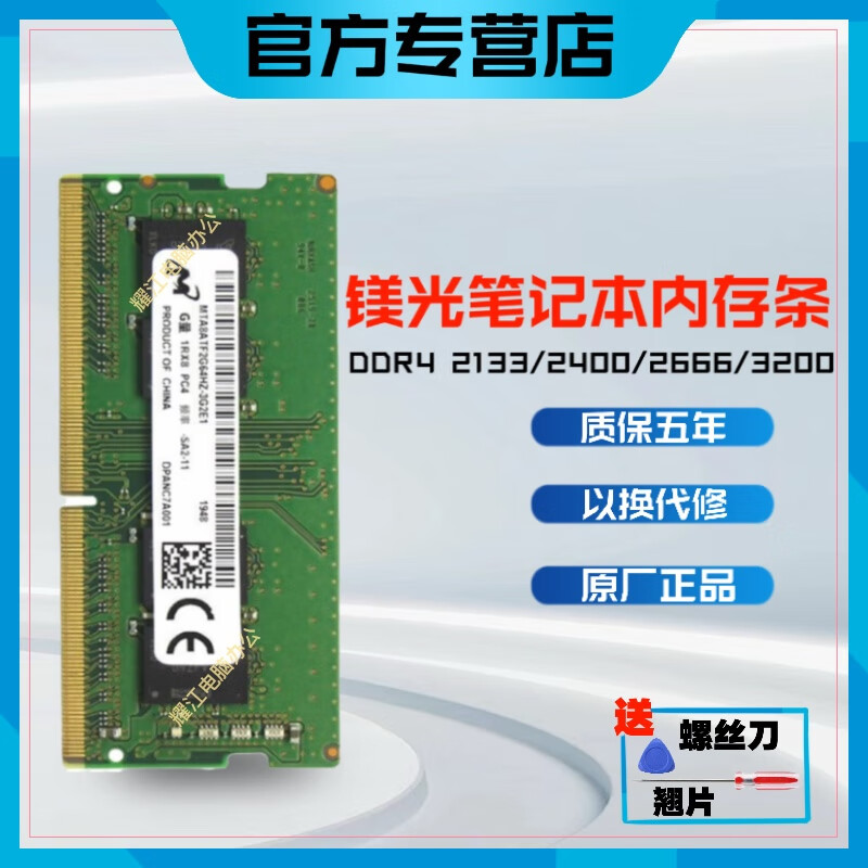 HLHX镁光Micron笔记本DDR4内存条四代2133 2400 2666 3200原厂内存 镁光笔记本 2133 Mhz 4GB 1条