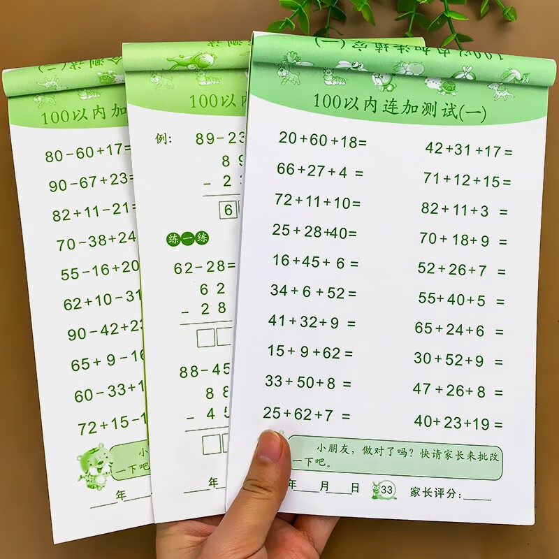 100以内的加减法天天练口算题卡幼小衔接数学一百以内加法减法混合加减法幼儿园学前班大班小学一年级数学算术题口算心算速算三本 【3本】100以内的加法+减法+加减法