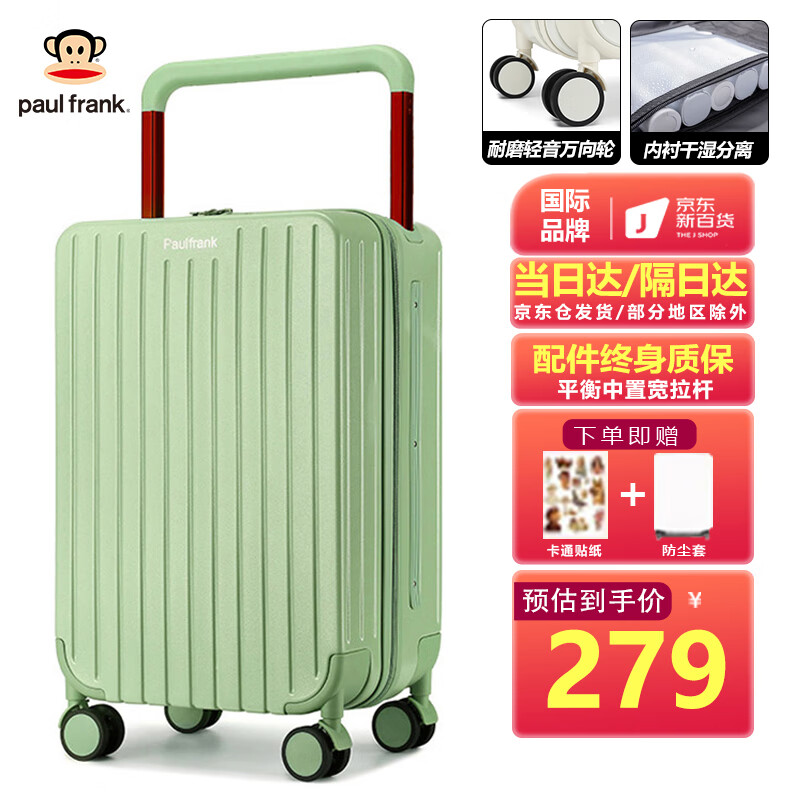 大嘴猴（PAUL FRANK）行李箱平衡宽拉杆箱女大容量26吋上学旅行箱男轻音万向轮出差皮箱高性价比高么？