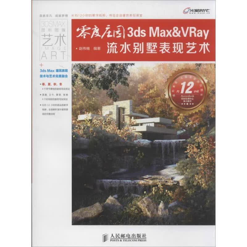 零度庄园 赵伟楠 编著【正版书】