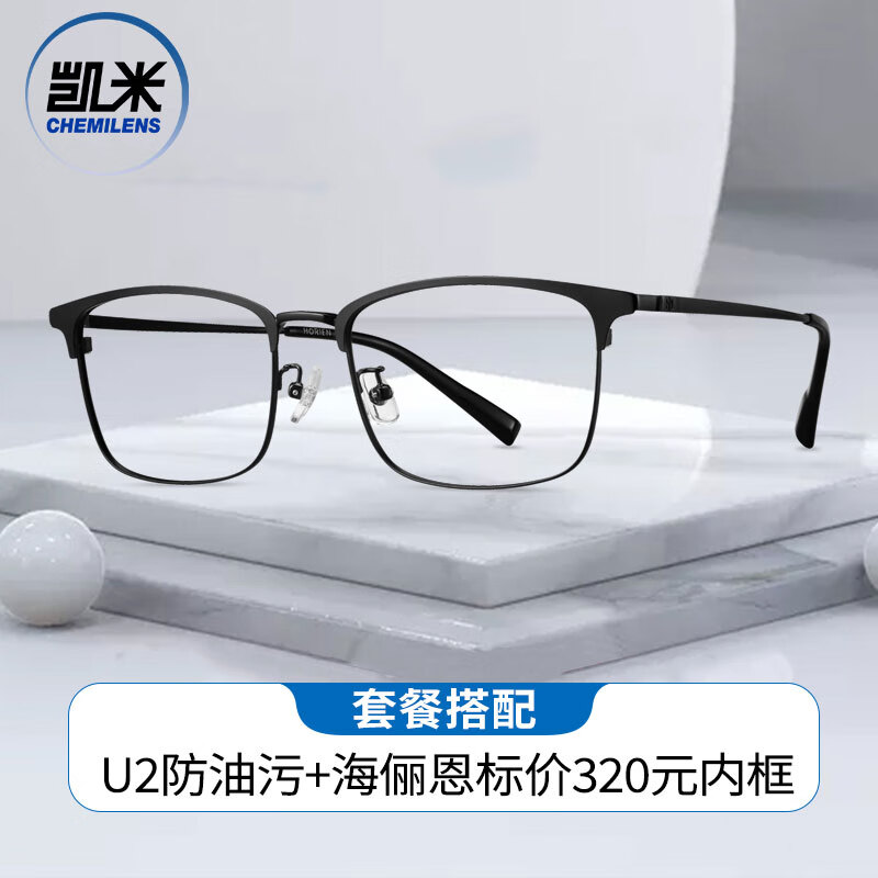 凯米U2镜片 非球面近视眼镜片现片 高度数配镜世纪大明实体店验光 zdm 凯米U2防油污2片+海俪恩标价320元内 1.56(较薄)