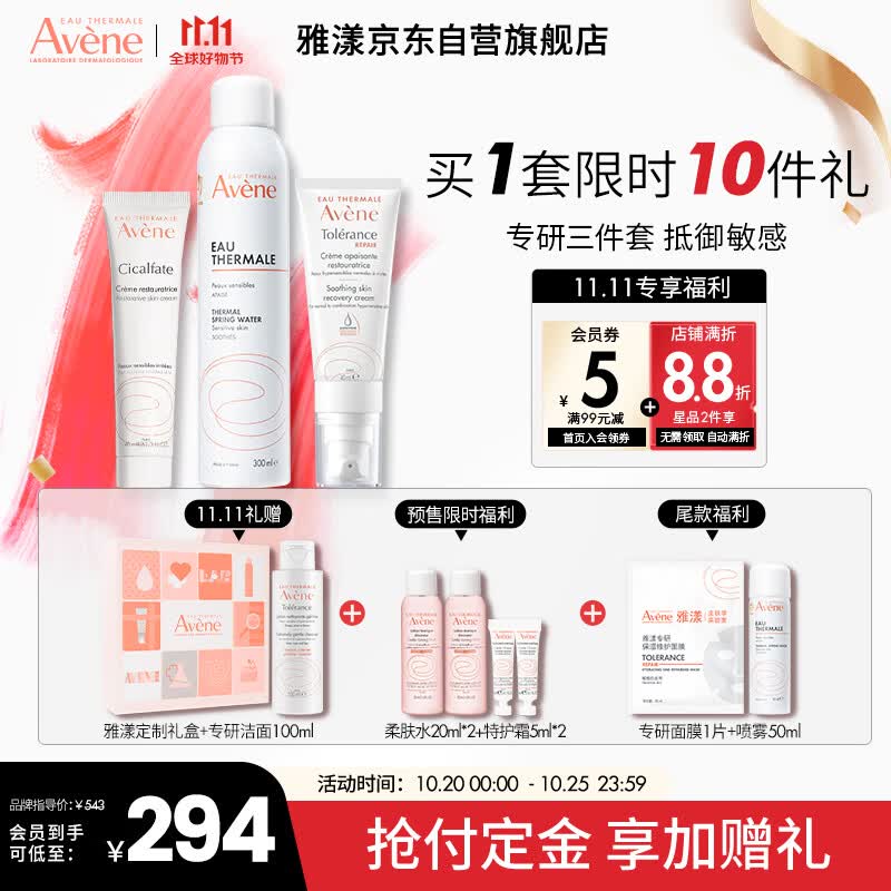 雅漾（Avene）专研舒敏水乳护肤套装礼盒 喷雾300ml+专研霜40ml+修复霜40ml属于什么档次？