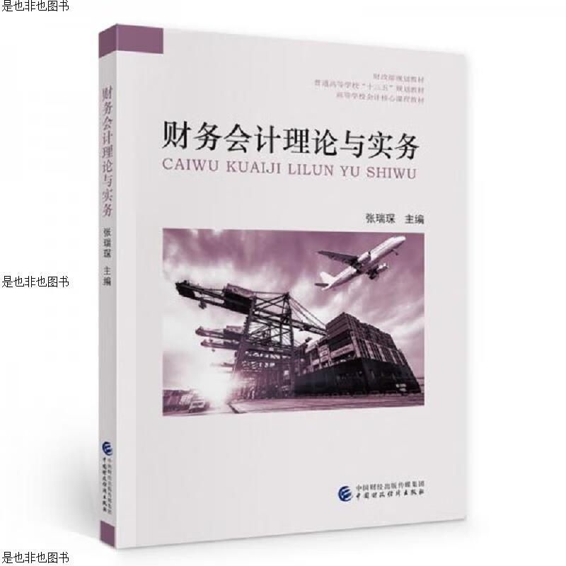财务*理论与实务