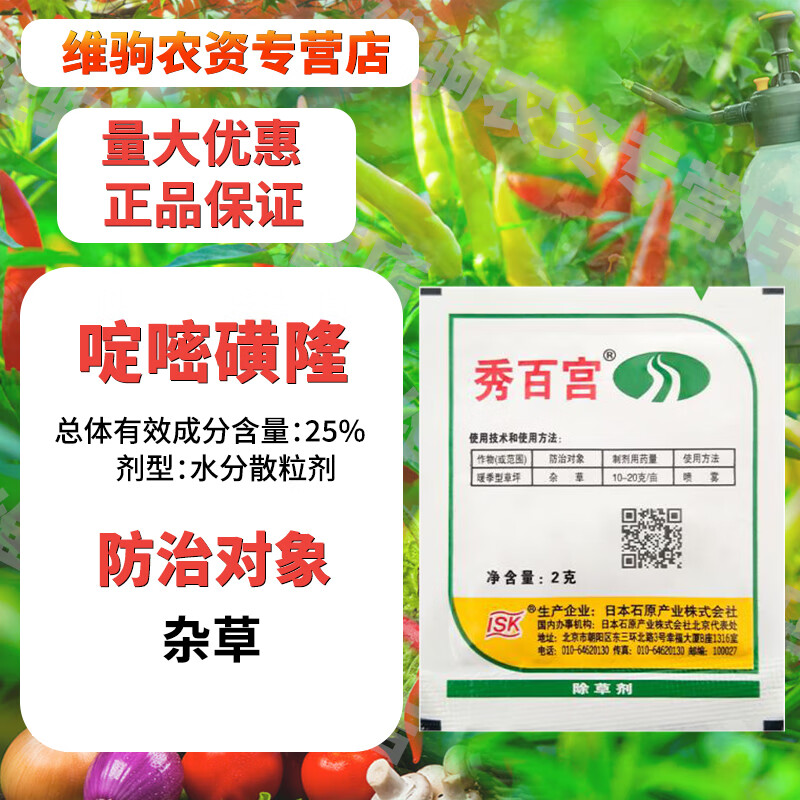 25%啶嘧磺隆 日本进口除草剂暖季草坪狗牙根马尼拉 2g