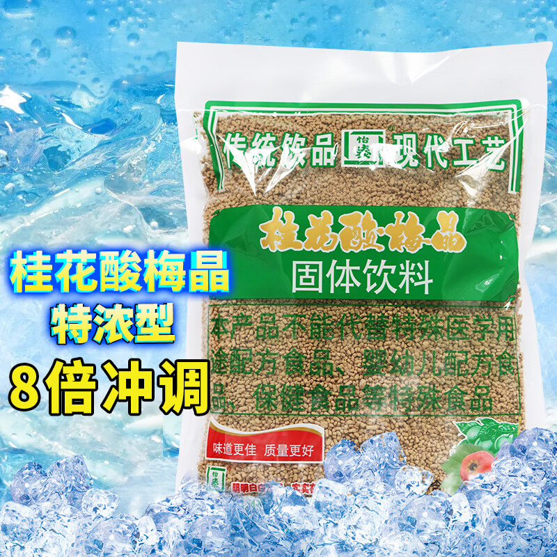 怡泰 桂花酸梅粉酸梅汤冲泡饮品速溶酸梅汁原材料乌梅汁整箱批发饮料 酸梅晶680g*1包