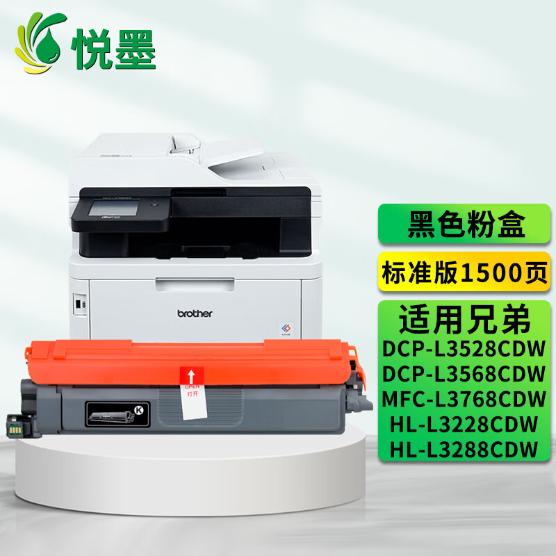 悦墨适用兄弟DCP-L3528CDW粉盒DCP-L3568CDW TN289 墨盒 硒鼓 碳粉 墨粉 标准版粉盒黑色-1500页