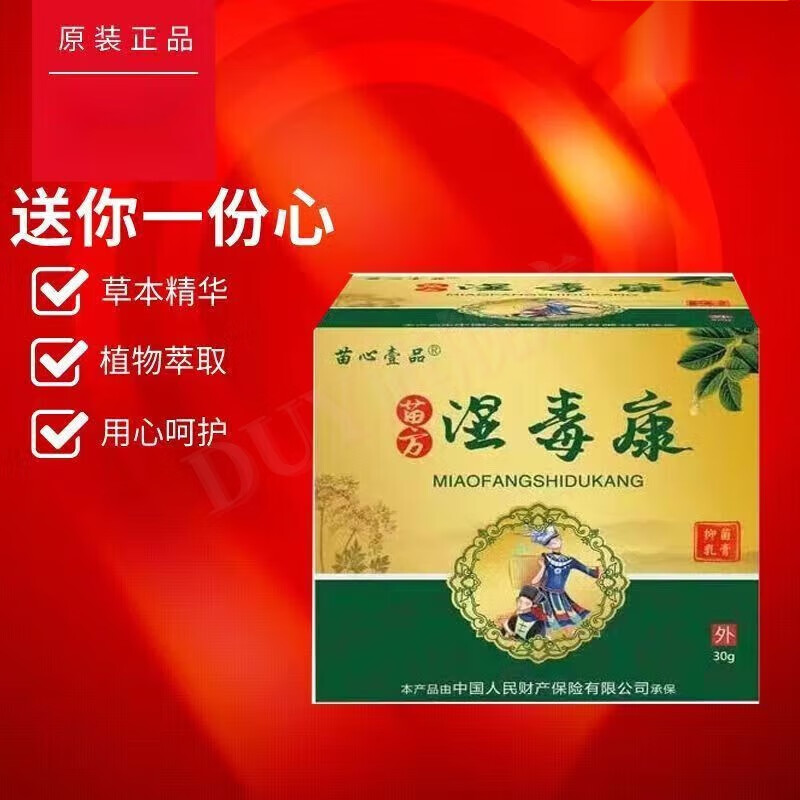 净御医雪柔雅宛医堂湿毒康皮肤干燥瘙痒抑菌乳膏手脚鲜藓痒脱皮软膏