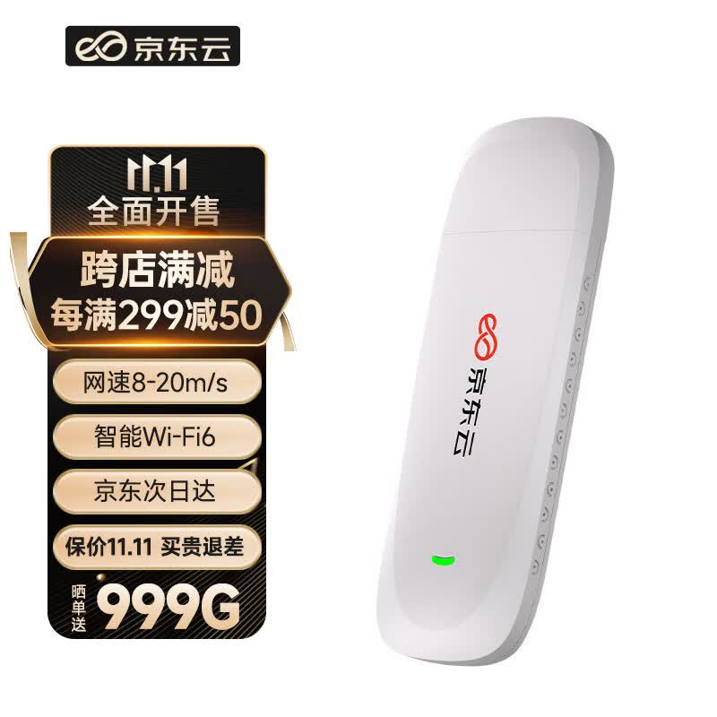 京东云 随身wifi移动wifi6免插卡无线上网卡三网通便携4G路由器随行电脑学生宿舍宽带流量卡 【旗舰升级版】三网通+WiFi6网速增强使用感如何?