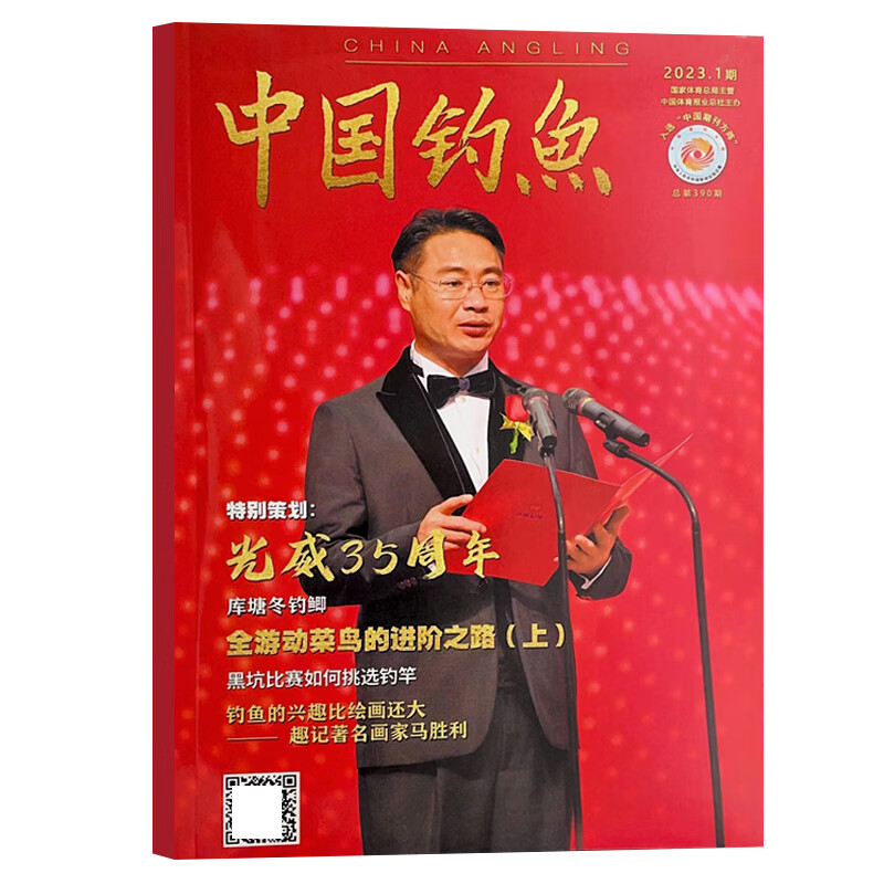 中国钓鱼杂志2023年1.2期新/2022年12月新/2022年1.2.3.4.5.6.7.8 [单本]2023第01期