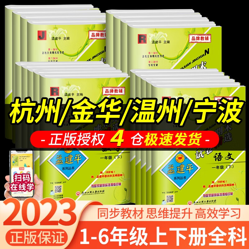 孟建平一年级二年级三年级四年级五年级六年级上册下册语文数学英 【现货速发】英语人教版 二年级上 京东折扣/优惠券