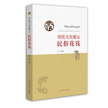 #传统文化瑰宝民俗花钱 景浩