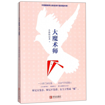 大魔术师【正版图书】