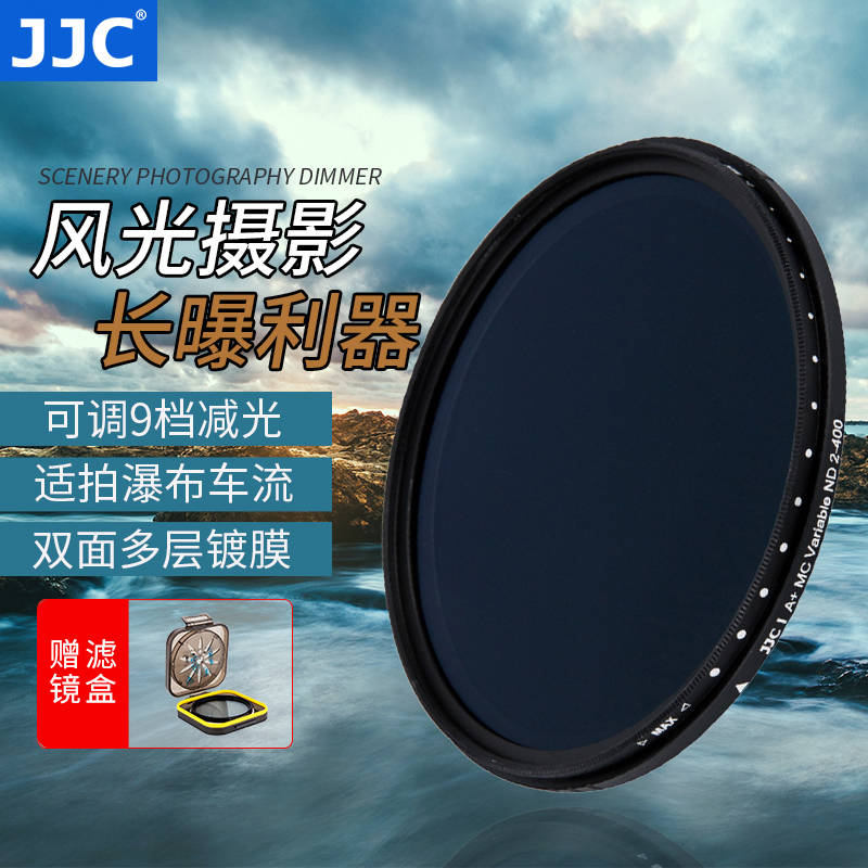 JJC 可调ND减光镜49 52 58 62 67 72 77 82mm中灰密度镜ND2-400滤镜 72mm