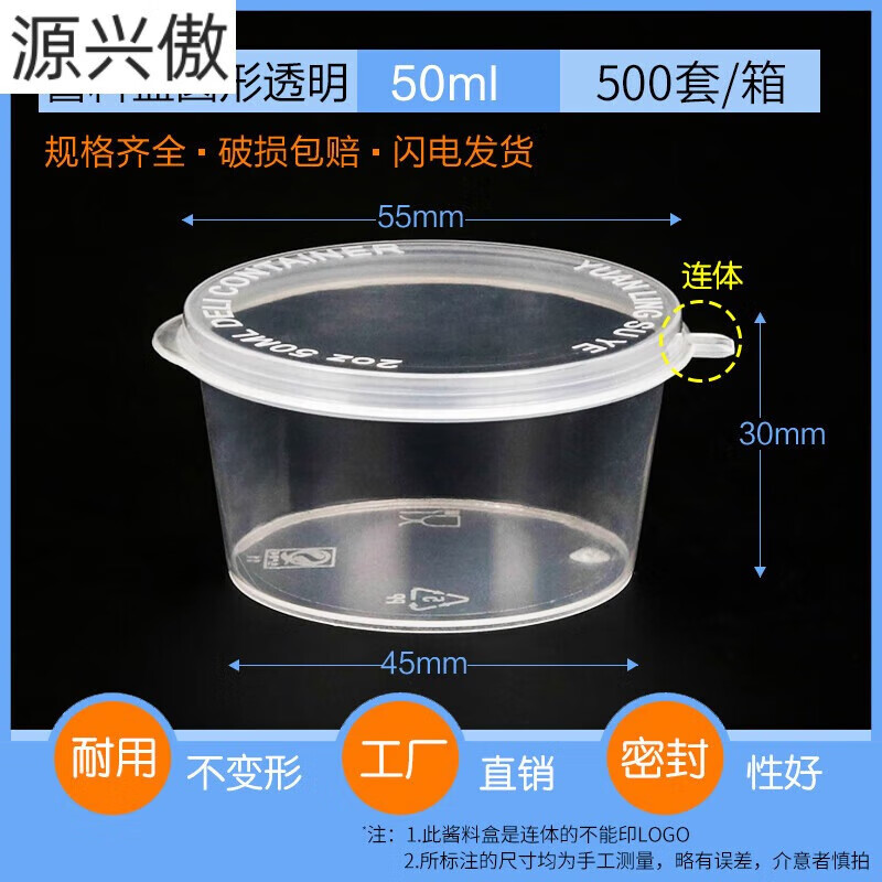 囤柒一次性調(diào)料小盒小菜沾碟連體帶蓋外賣醬料盒餐盒打包盒辣椒醬油 加厚50ml醬料杯連體(500套)