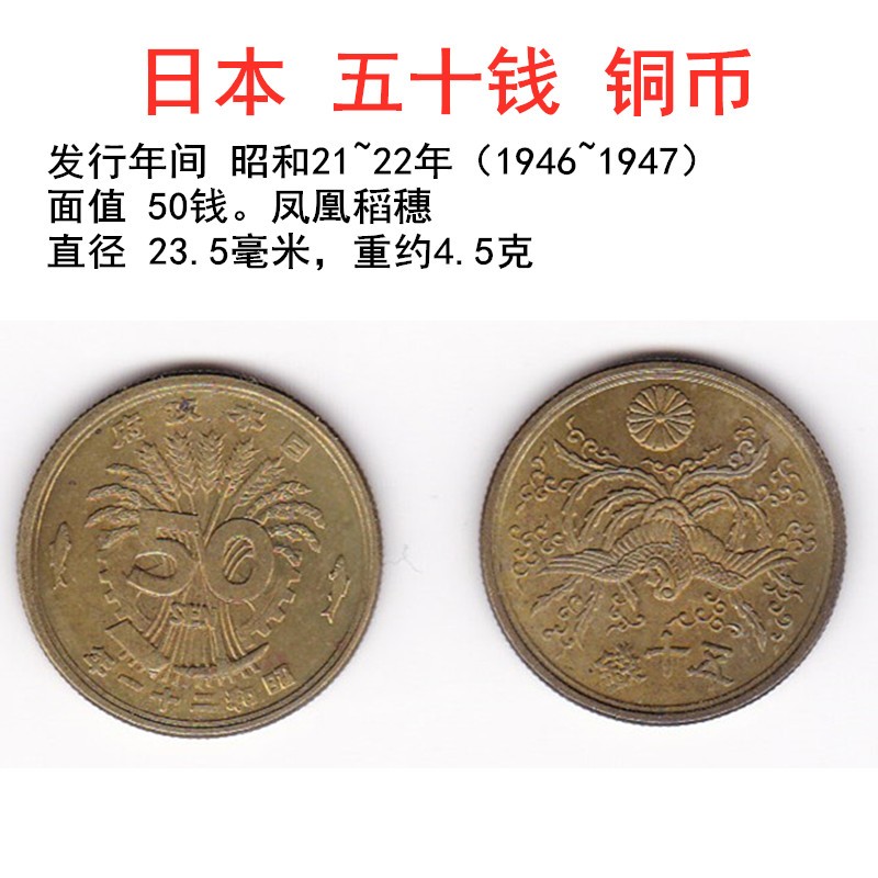 亚洲 日本纸币  外国钱币收藏 已退出流通  昭和二十一年凤凰五十钱
