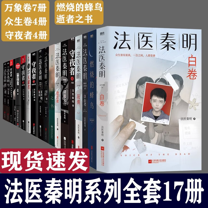 法医秦明全套17册小说可选: 【17册定