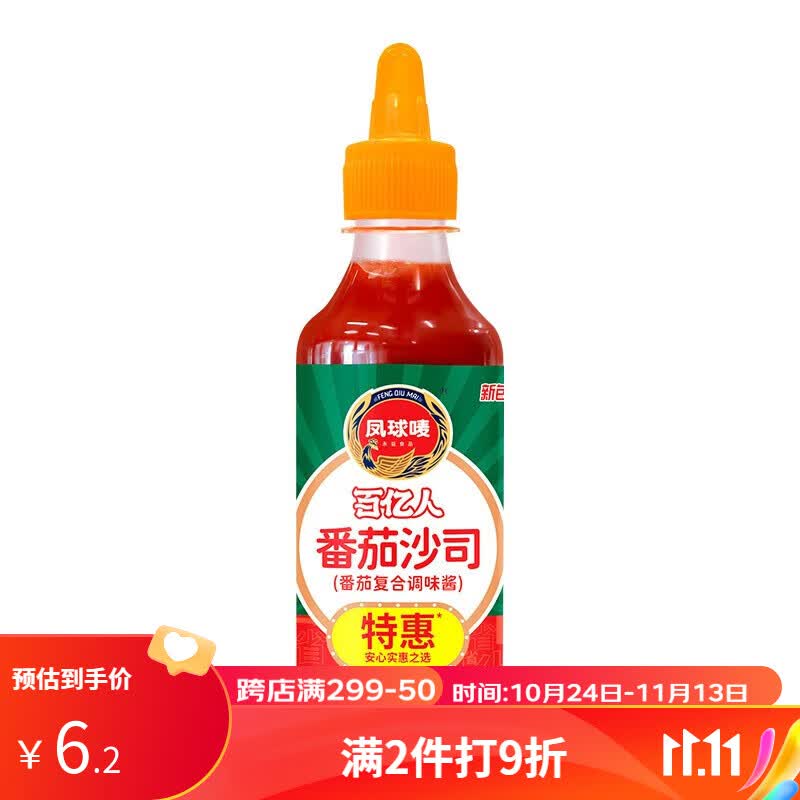 百亿人凤球唛番茄酱 0脂肪番茄沙司挤挤瓶 260g*1瓶高性价比高么？