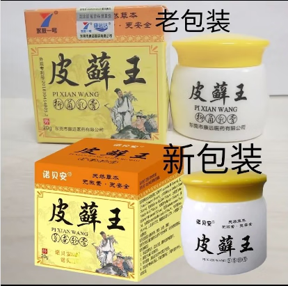 JD大健康皮蘚王乳膏永膚一號止i癢靈癬皮紅點皮癬王 皮蘚王1盒
