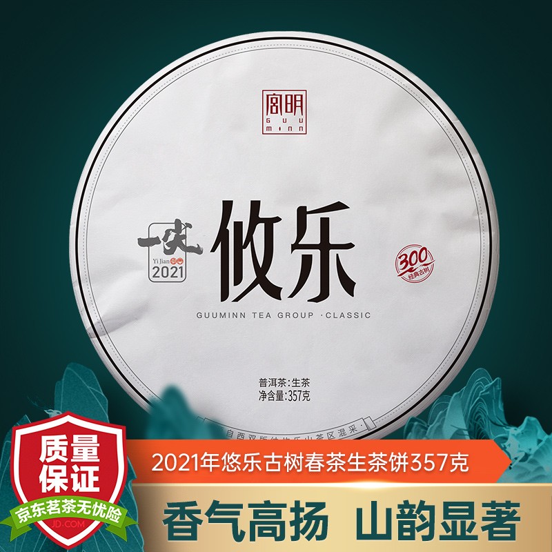 宫明茶叶 一尖系列 头春头采 攸乐古树茶春茶 云南普洱茶生茶饼 生普